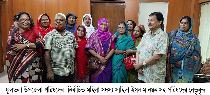 ফুলতলা উপজেলা পরিষদের সংরক্ষিত মহিলা সদস্য নির্বাচনে সাহিদা ইসলাম নয়ন নির্বাচিত